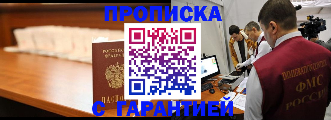прописка гарантия в Кашине