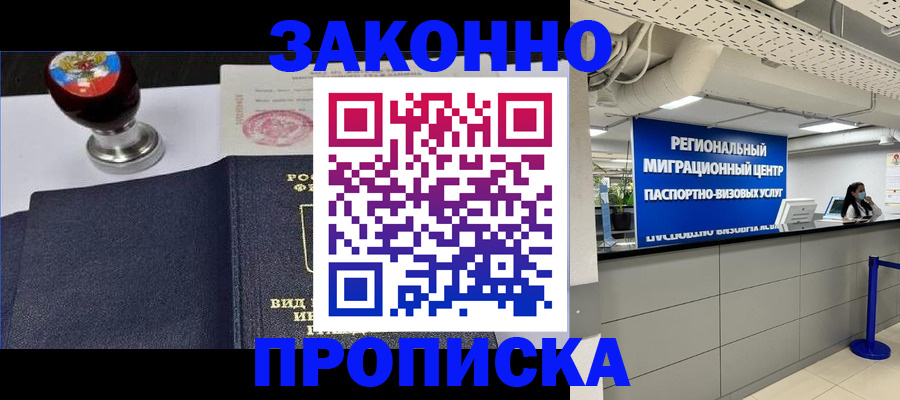 временная регистрация в квартире в Кашине