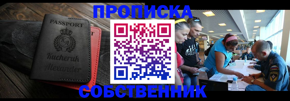 временная регистрация собственник в Кашине